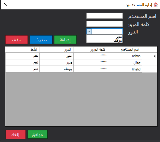 إدارة المستخدمين